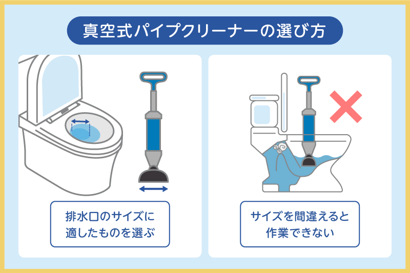 真空式パイプクリーナーの選び方