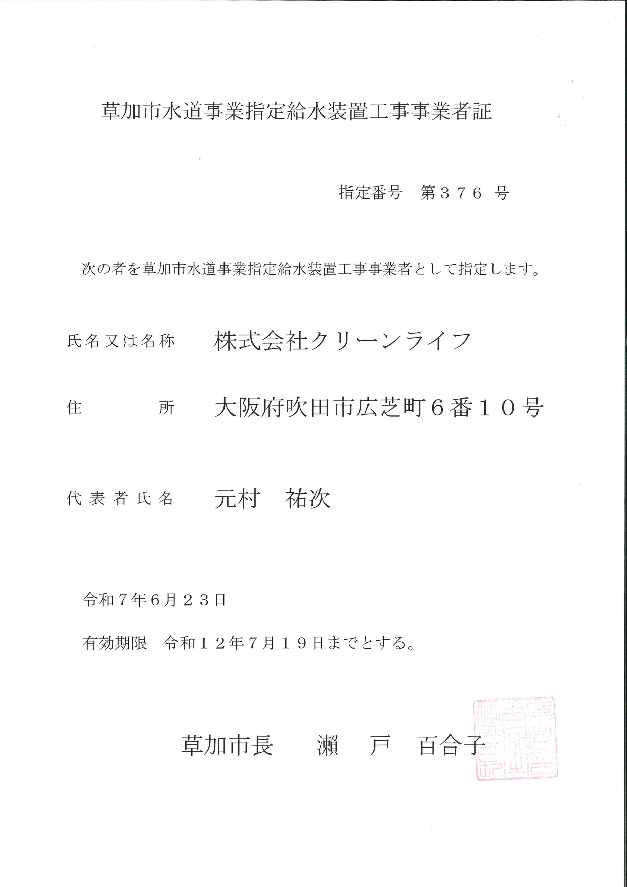 トイレつまり・水漏れならクリーンライフにお任せください！