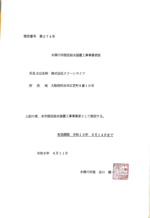 トイレつまり・水漏れならクリーンライフにお任せください！