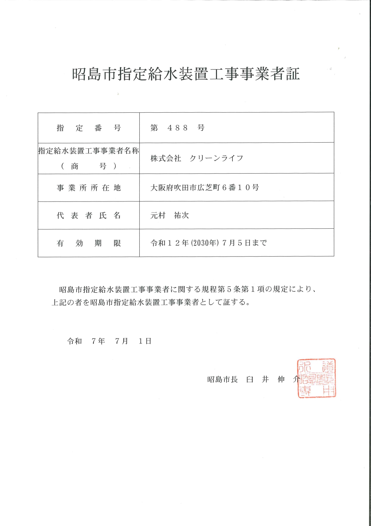 トイレつまり・水漏れならクリーンライフにお任せください!