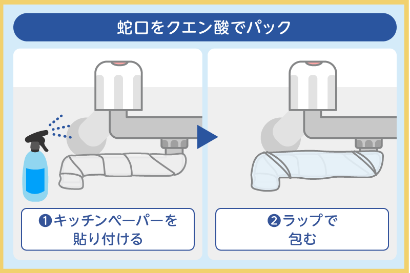 蛇口をクエン酸でパック