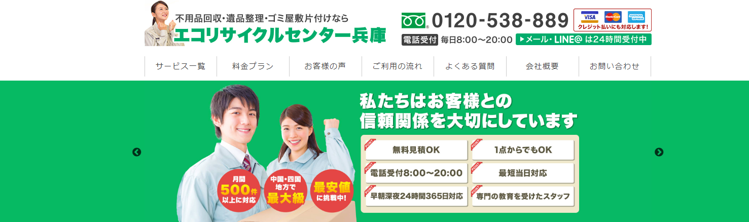 兵庫県神戸市、姫路市、尼崎市、明石市、西宮市、洲本市、芦屋市、香美町の不用品回収・遺品整理・ゴミ屋敷片付けは株式会社TRUST.CORP！