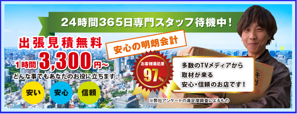 奈良の便利屋お助けマスターとは