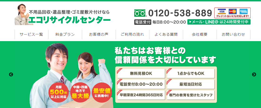 不用品回収・遺品整理・ゴミ屋敷片付けの「エコリサイクルセンター」にクリーンライフが掲載されました！