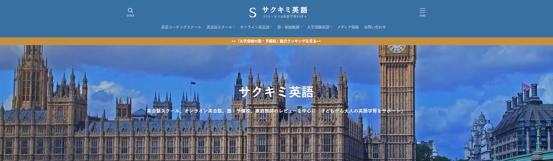 比較メディアの「サクキミ英語」にクリーンライフが掲載されました！