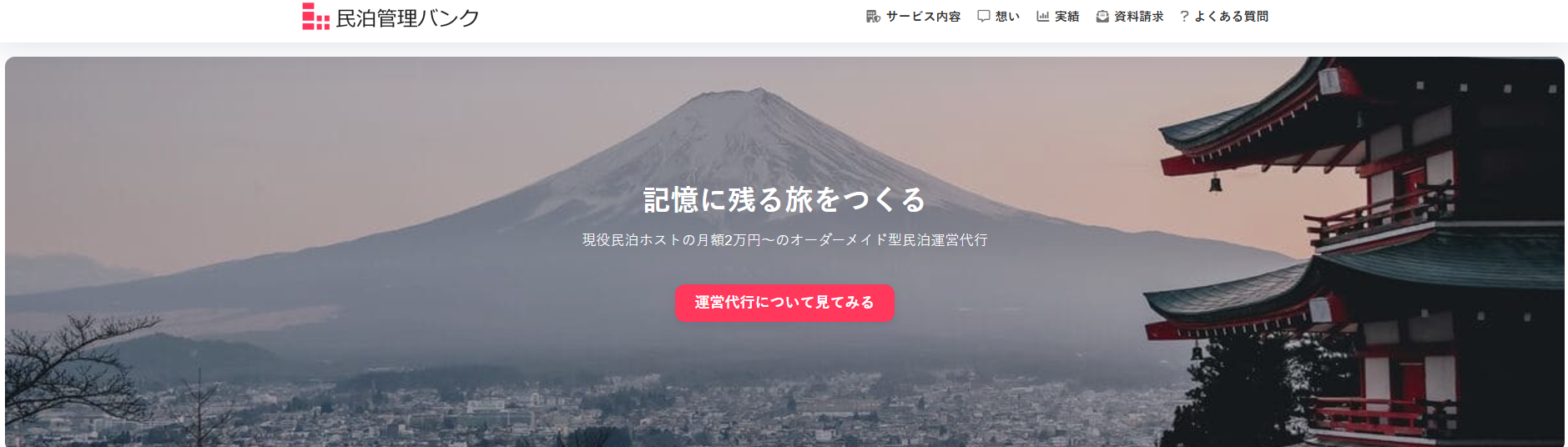 民泊運営代行の「民泊管理バンク」にクリーンライフが掲載されました！