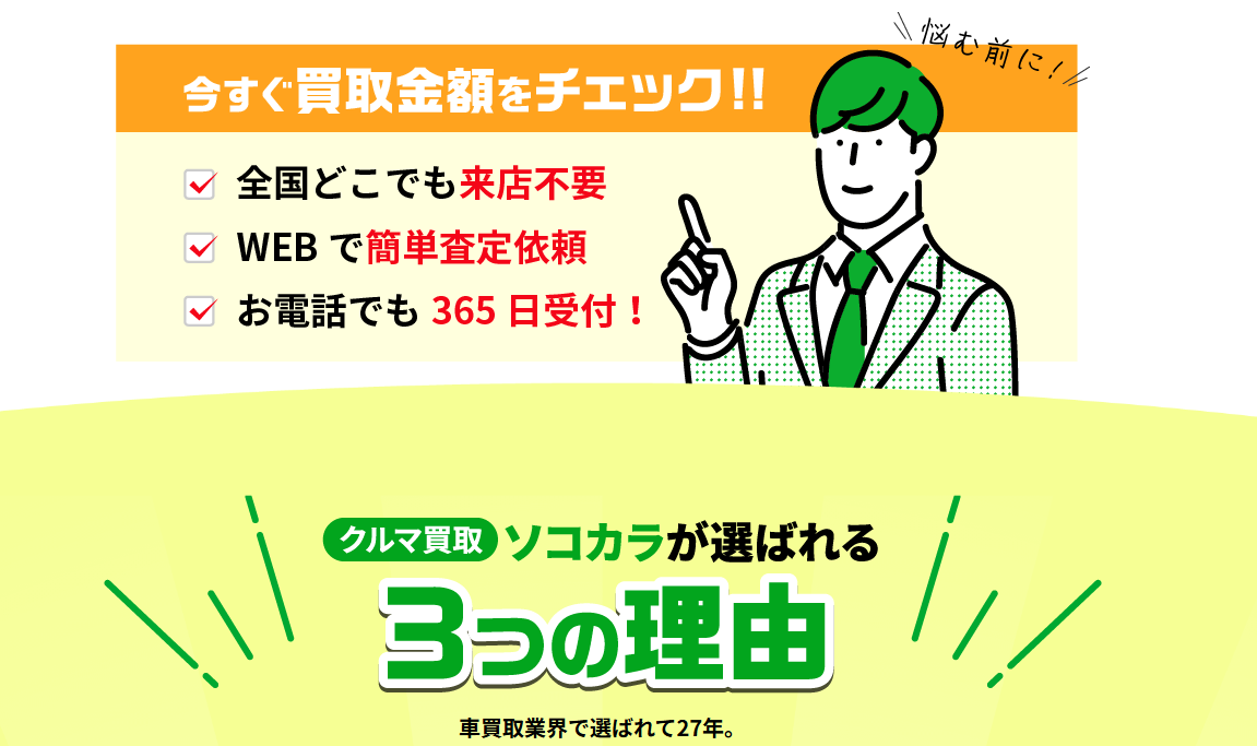 廃車買取の「ソコカラ」にクリーンライフが掲載されました！
