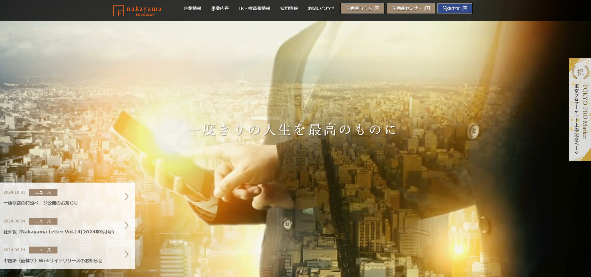 不動産の「中山不動産」にクリーンライフが掲載されました！