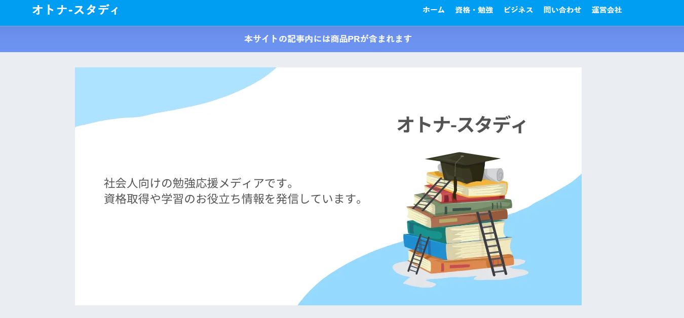 勉強応援メディアの「オトナ-スタディ」にクリーンライフが掲載されました！