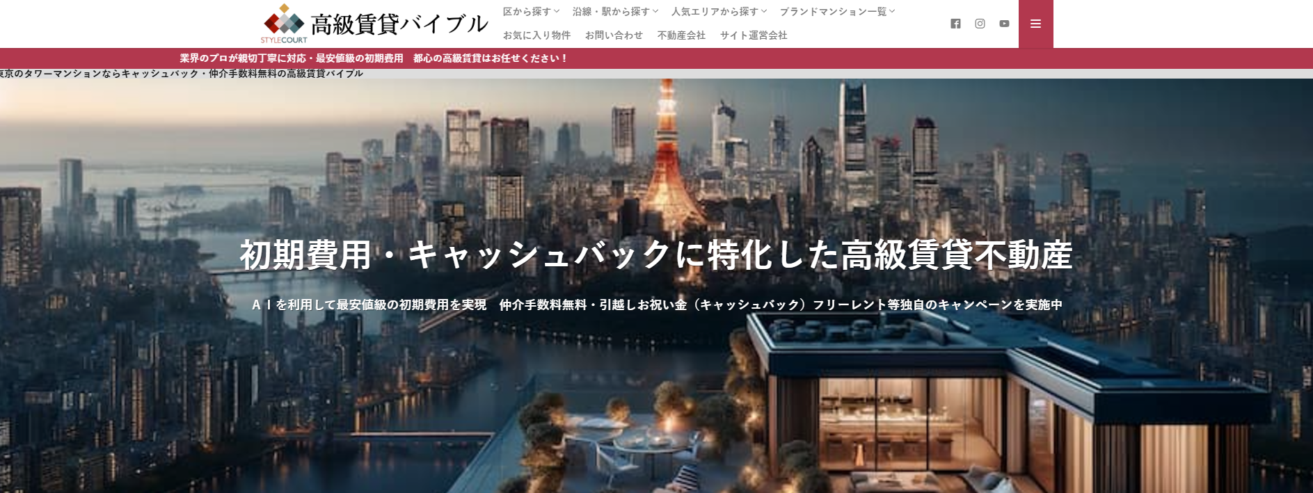 東京都の高級賃貸不動産は高級賃貸バイブル！