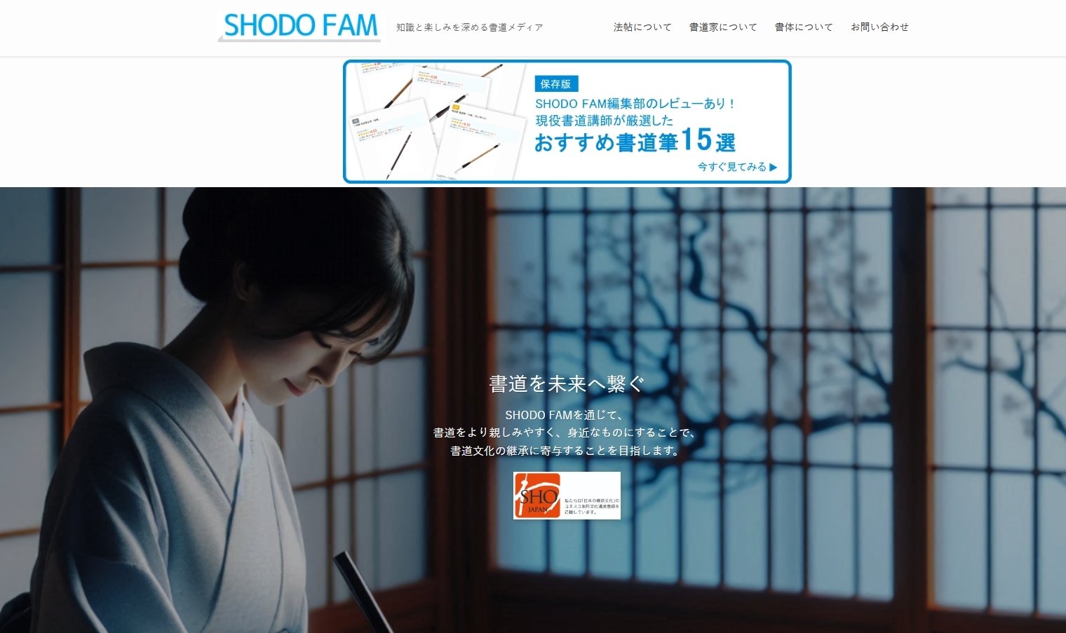 書道メディアの「SHODO FAM」にクリーンライフが掲載されました！