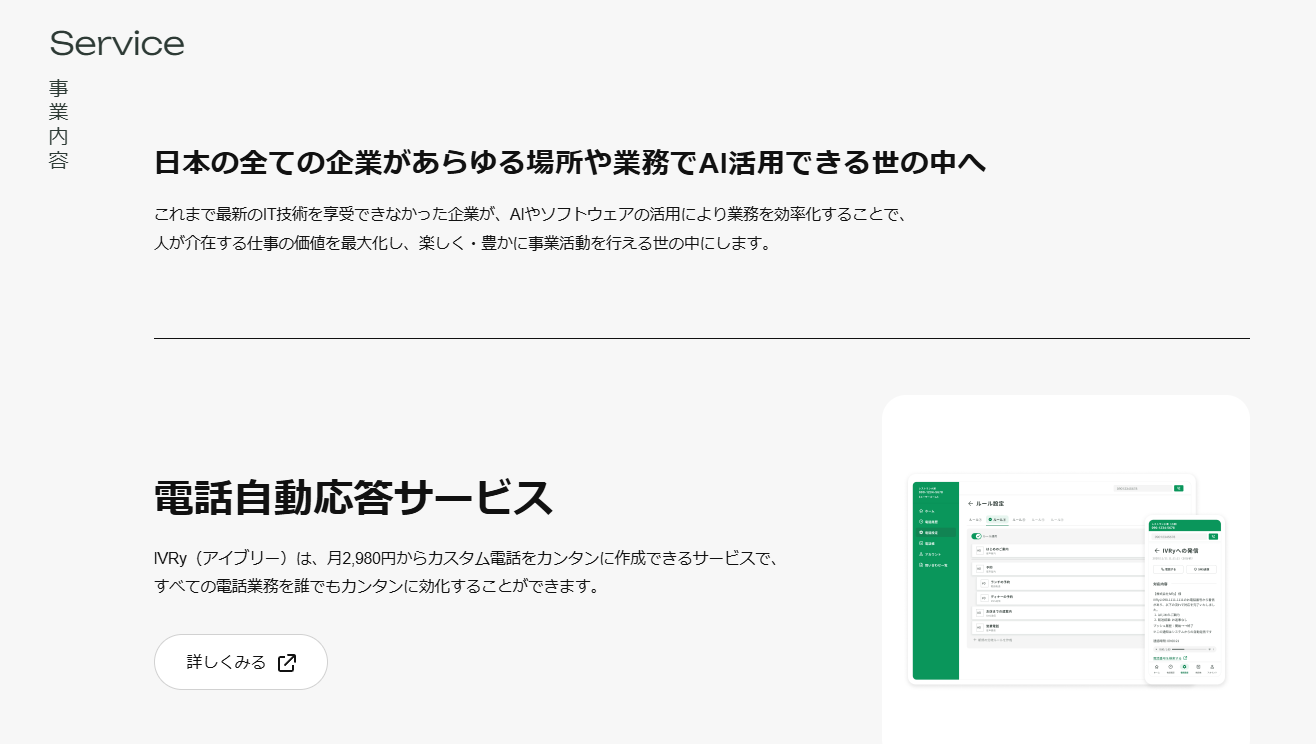 サービスの特徴