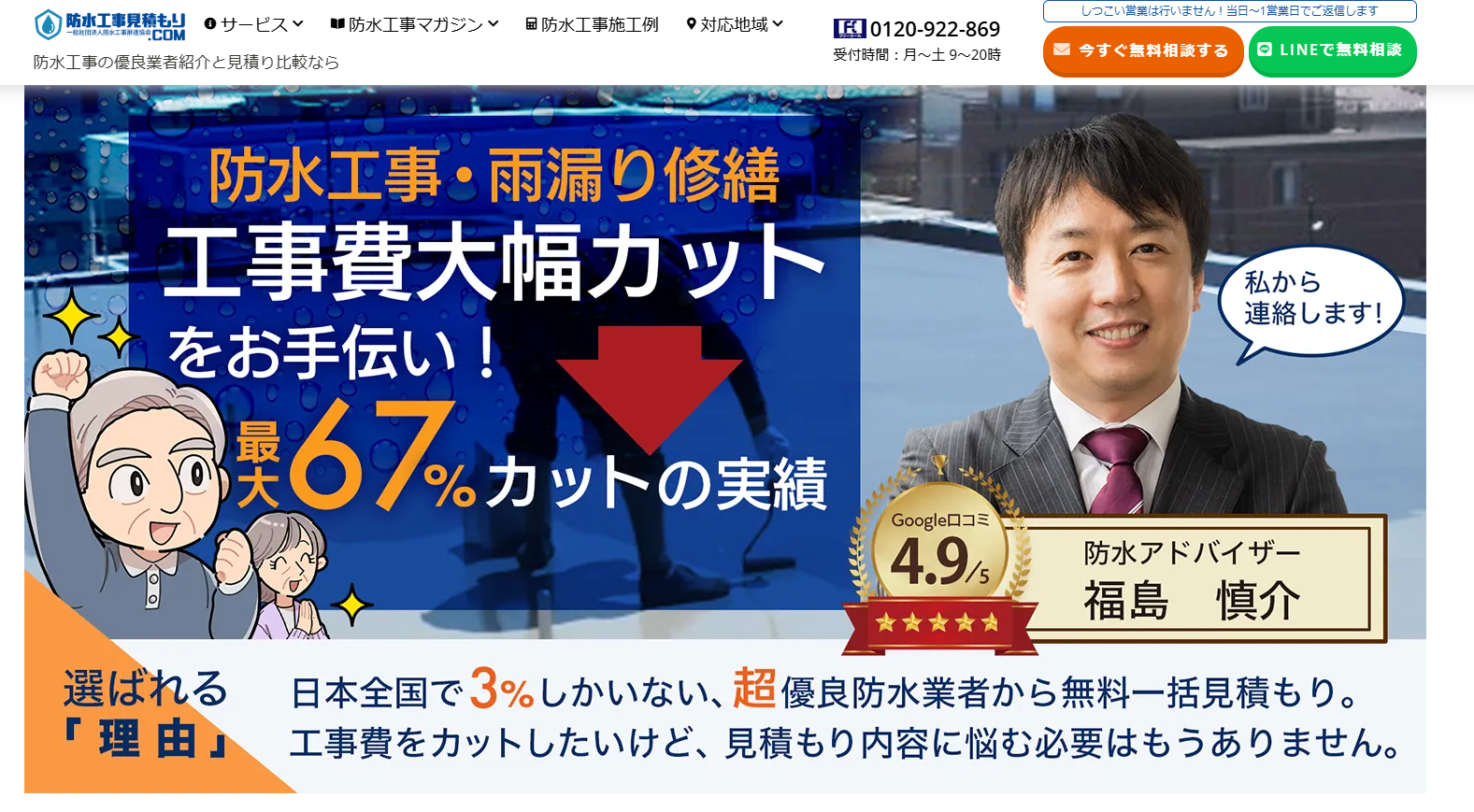 防水工事見積もり.comがオススメ