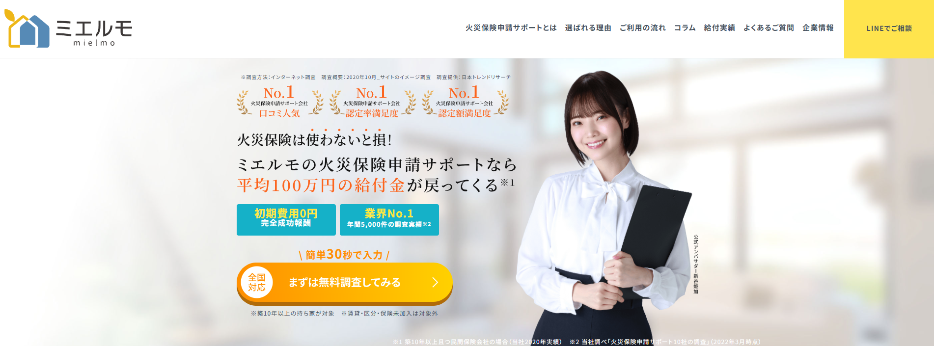 火災保険・地震保険の申請サポートの「ミエルモ」にクリーンライフが掲載されました！