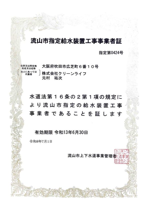 千葉県流山市