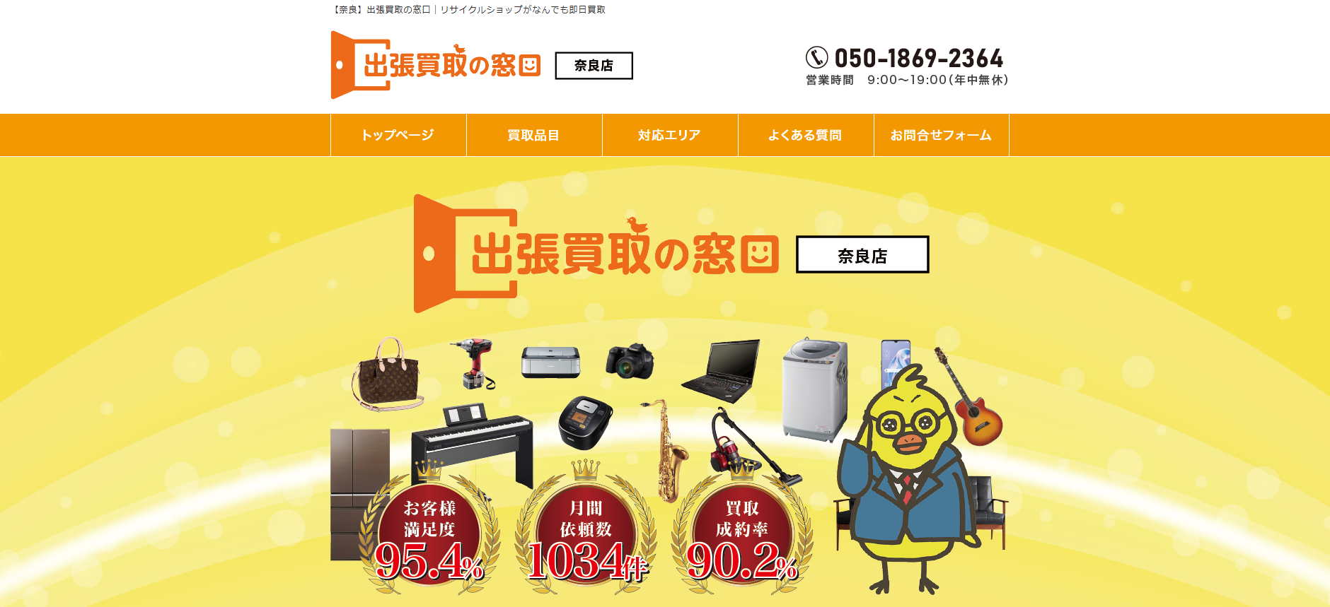リサイクルショップの「出張買取の窓口」にクリーンライフが掲載されました！