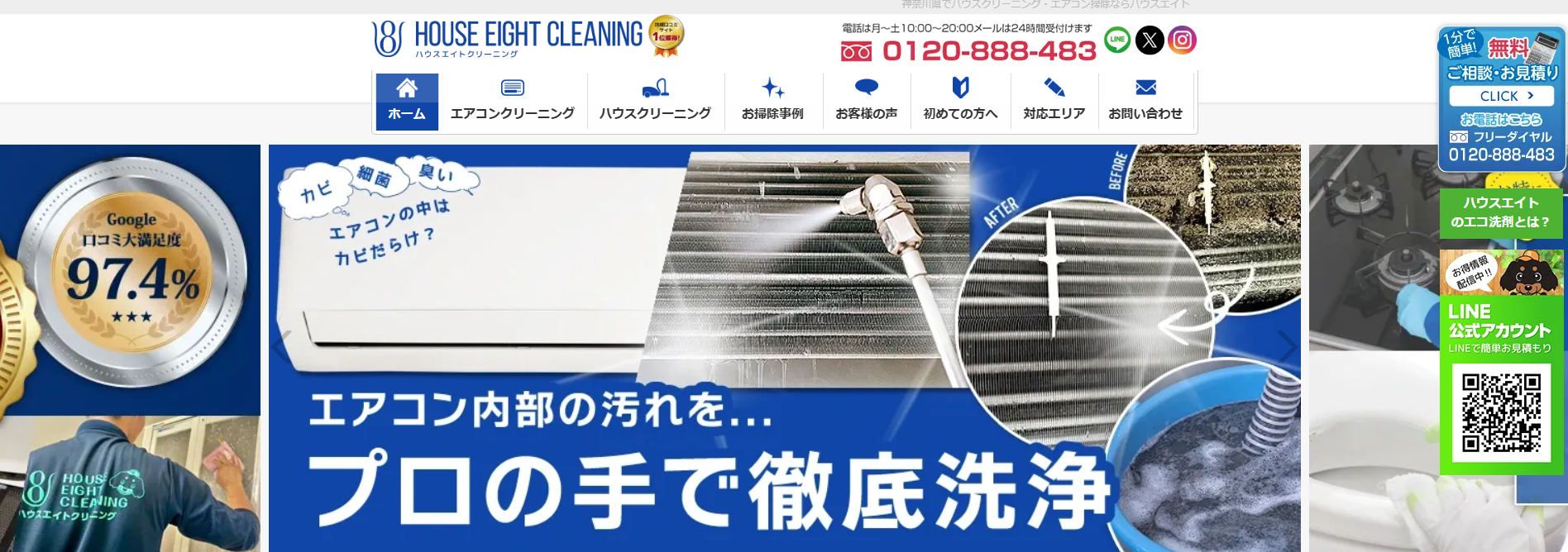 ハウスエイトとは