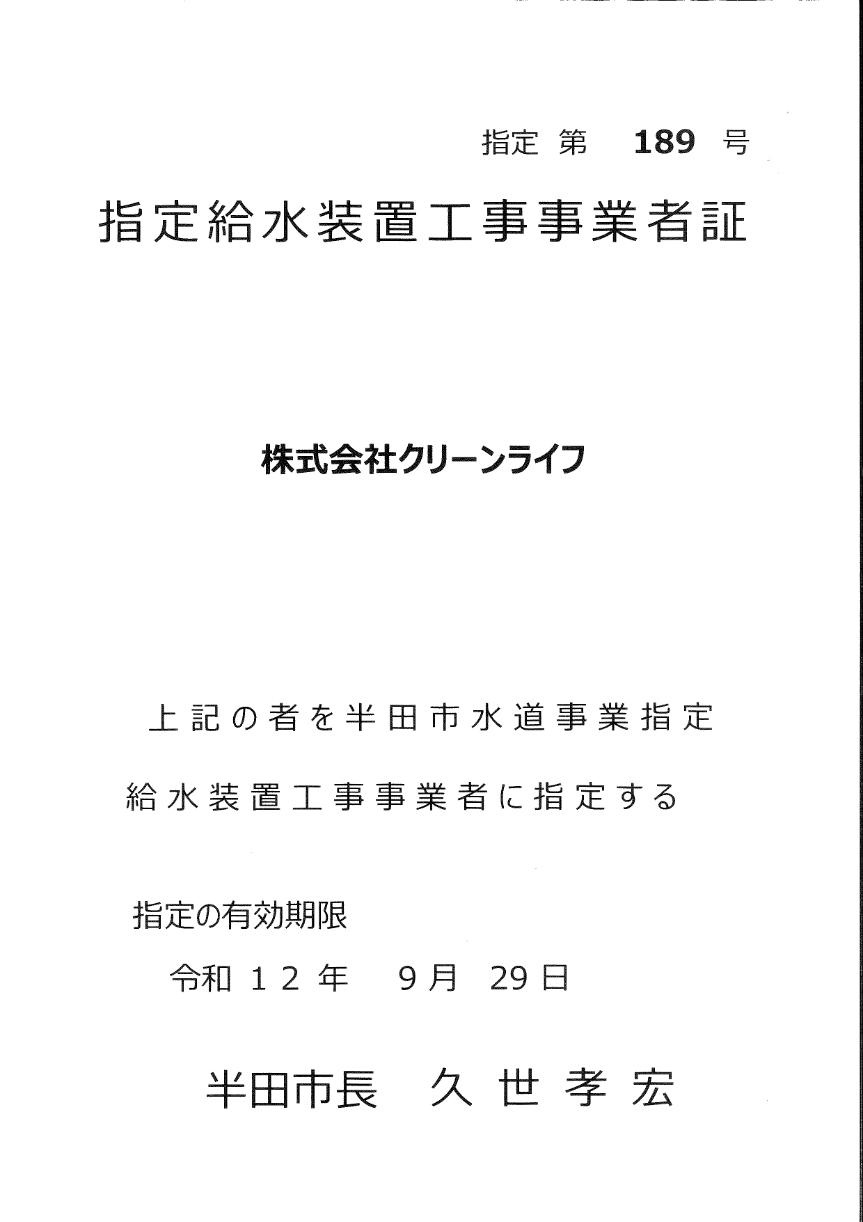 トイレつまり・水漏れならクリーンライフにお任せください！