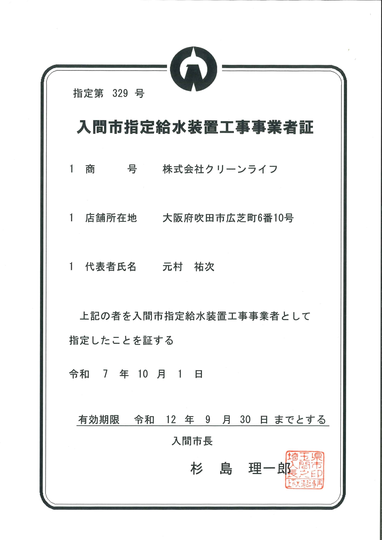 トイレつまり・水漏れならクリーンライフにお任せください！
