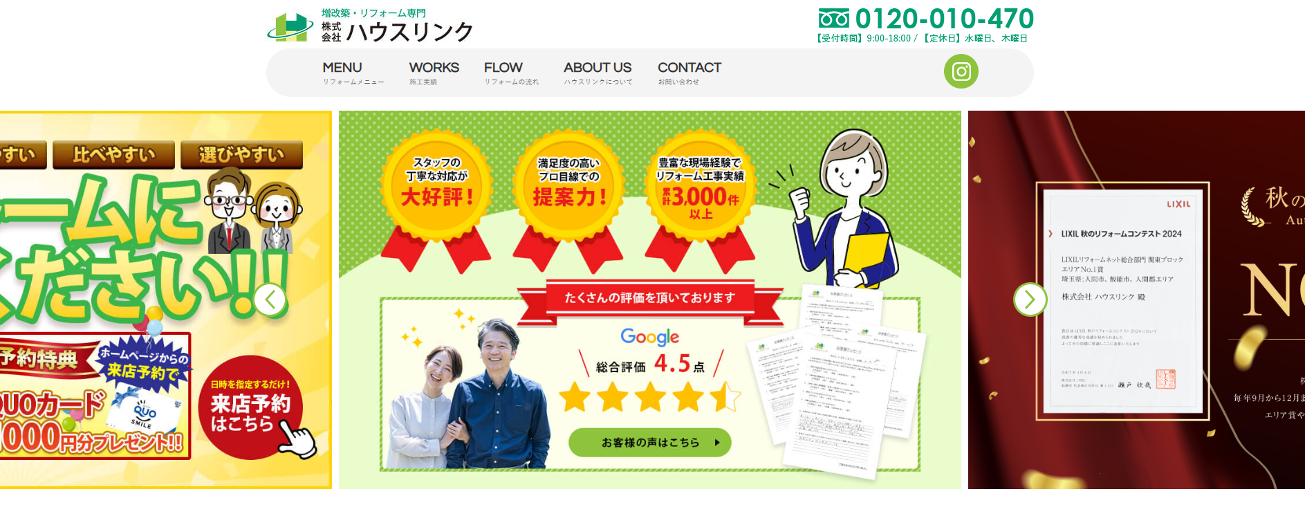 増改築、リフォーム「ハウスリンク」にクリーンライフが掲載されました！