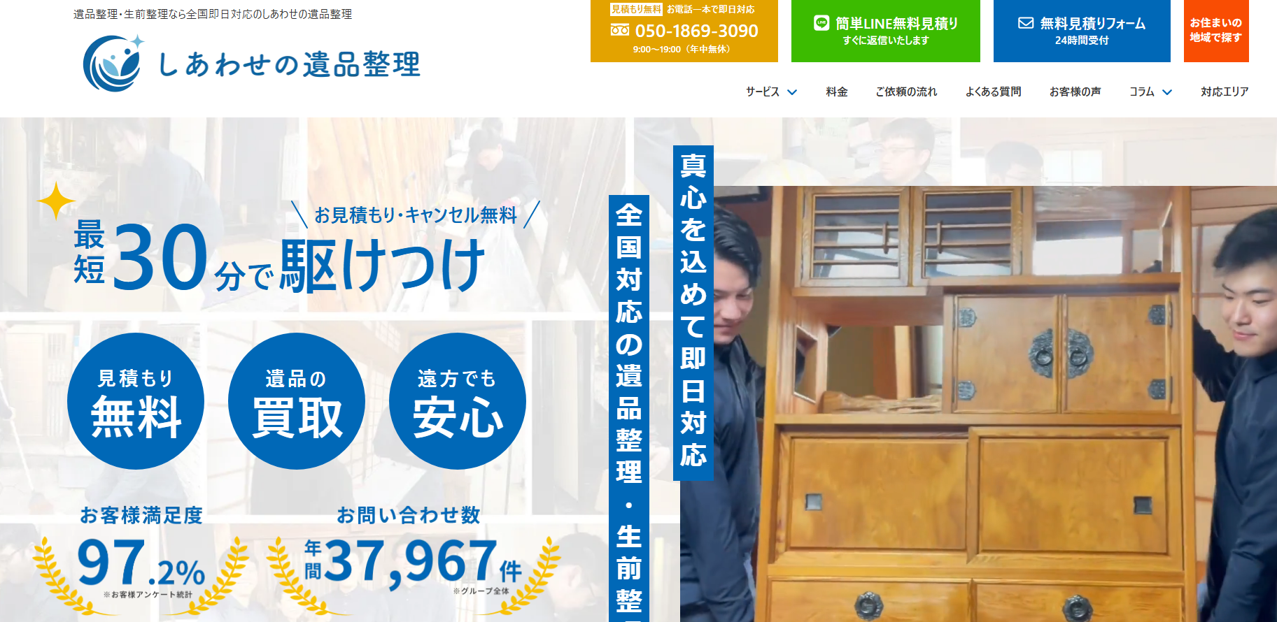 しあわせの遺品整理とは