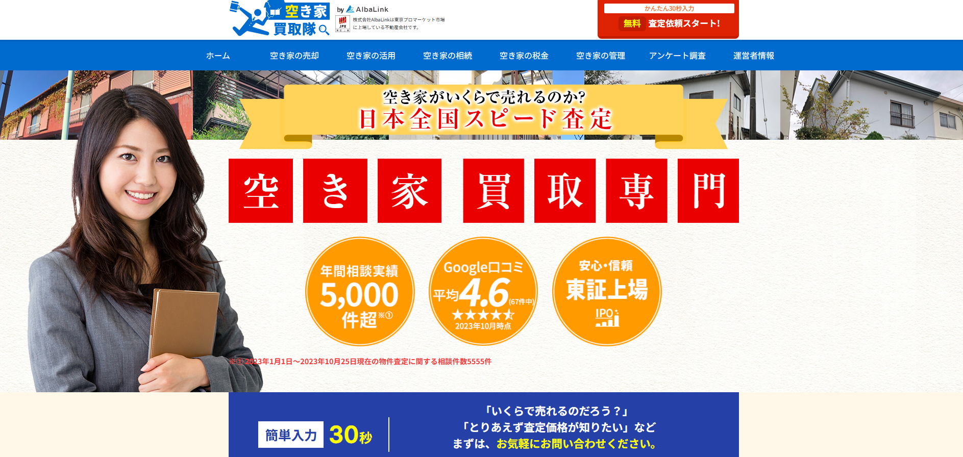 空き家買取「空き家買取隊」にクリーンライフが掲載されました！