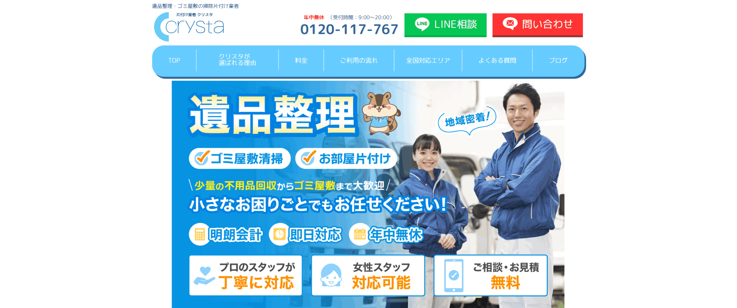 遺品整理・ゴミ屋敷の片付け業者「クリスタ」にクリーンライフが掲載されました！