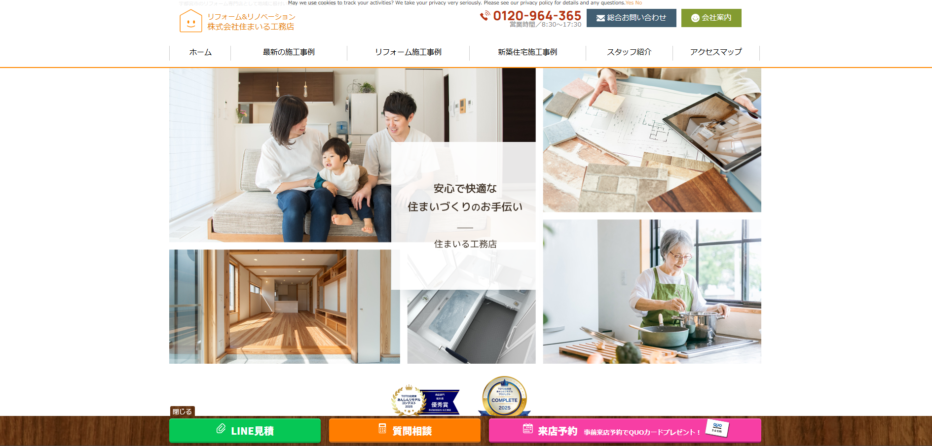 リフォーム、リノベーション専門店「住まいる工務店」にクリーンライフが掲載されました！