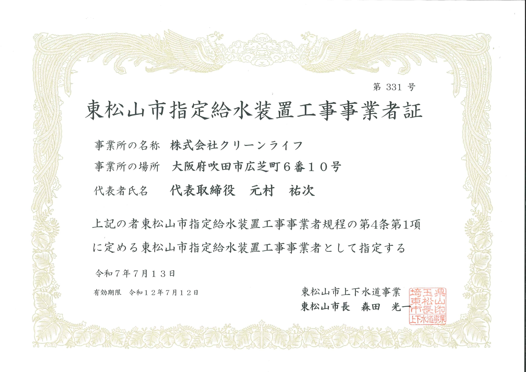 トイレつまり・水漏れならクリーンライフにお任せください！