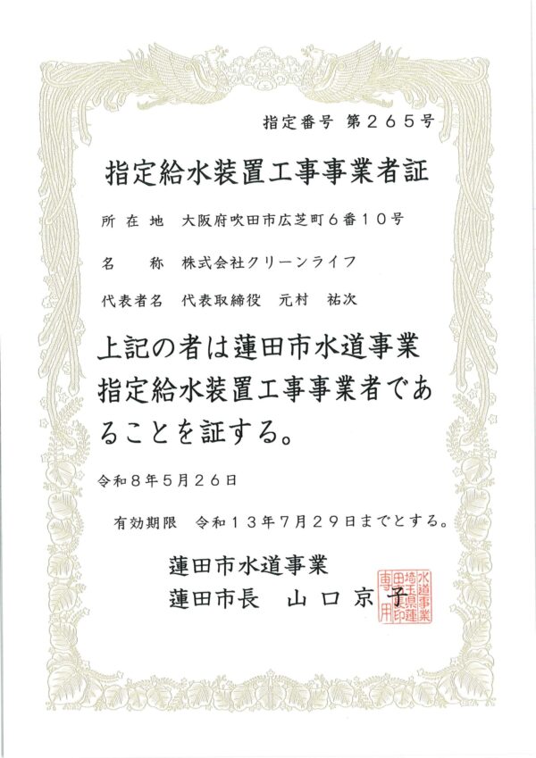 トイレつまり・水漏れならクリーンライフにお任せください！