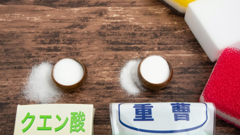 重曹とクエン酸