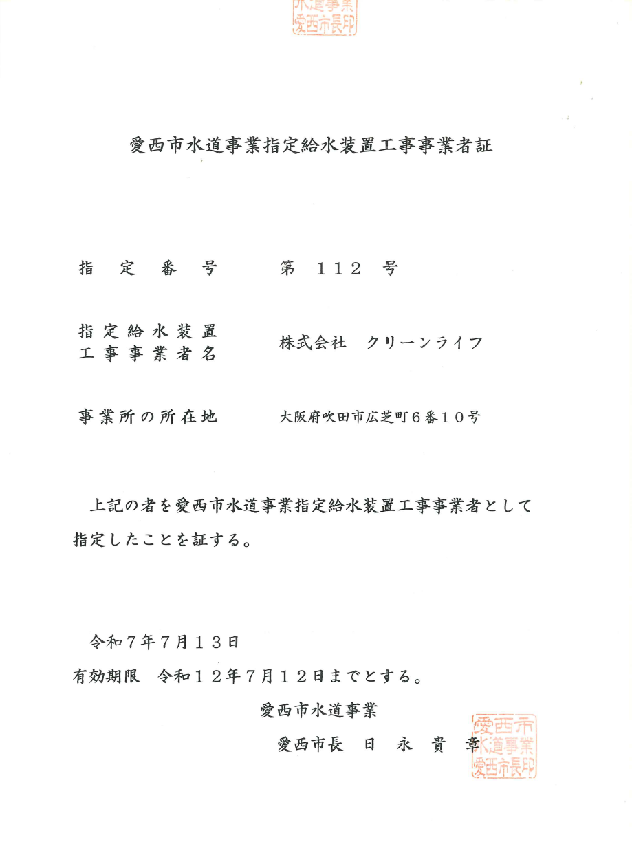 トイレつまり・水漏れならクリーンライフにお任せください！