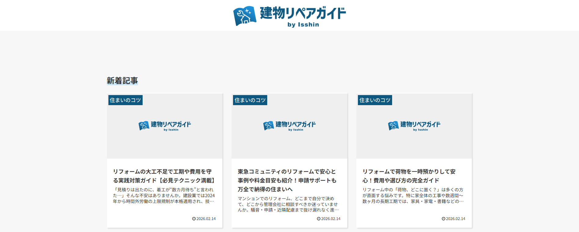修繕・塗装の情報サイト「建物リペアガイド」にクリーンライフが掲載されました！