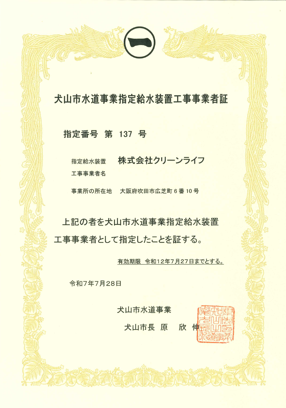 トイレつまり・水漏れならクリーンライフにお任せください！