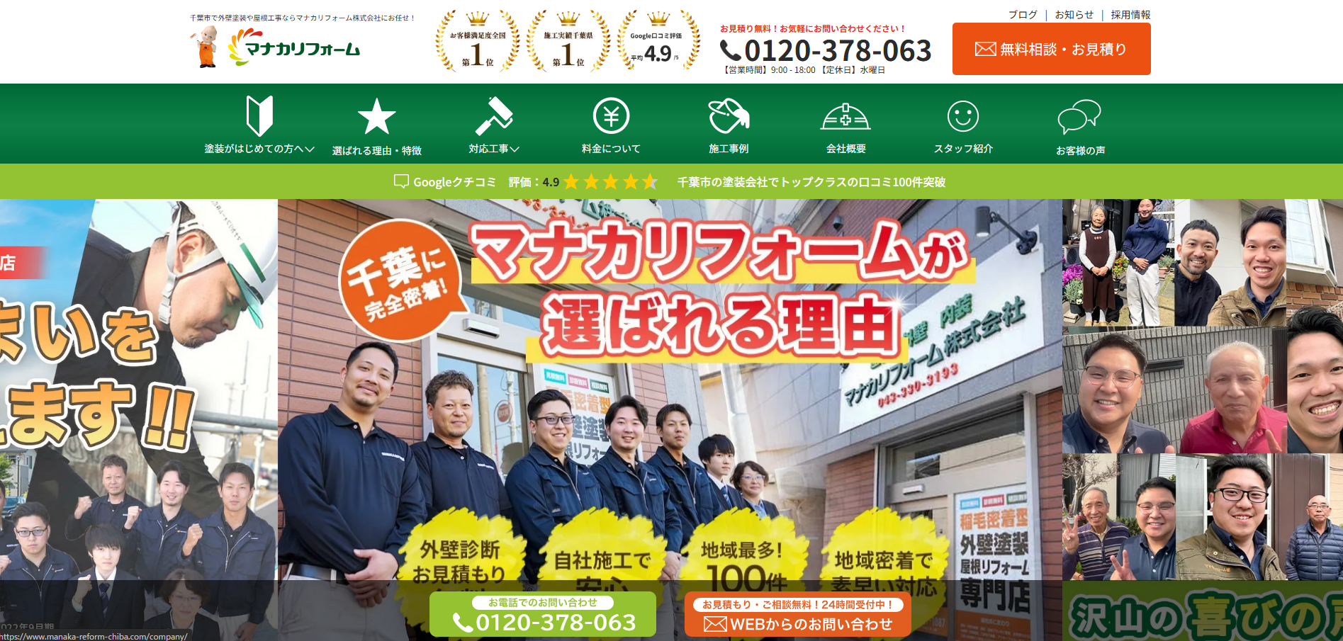 外壁塗装・屋根工事「マナカリフォーム」にクリーンライフが掲載されました